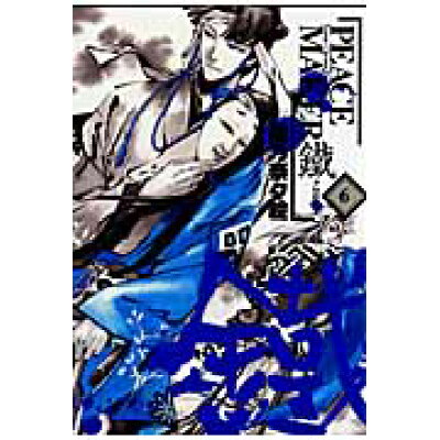 楽天市場 マッグガーデン peace maker鐵 6 マッグガ デン 黒乃奈々絵 商品口コミ レビュー 価格比較 商品価格ナビ 楽天市場 マッグガーデン peace maker鐵 6 マッグガ デン 黒乃奈々絵 商品口コミ レビュー 価格比較 商品価格ナビ